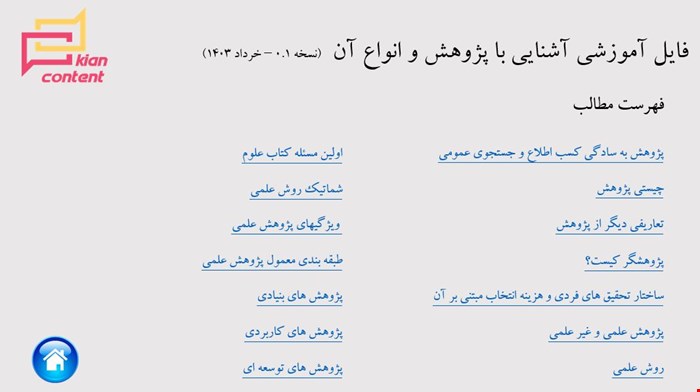 آشنایی با پژوهش - نسخه 0.1