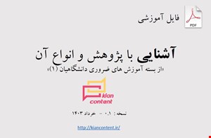 تعداد دفعات دانلود: 1 مرتبه