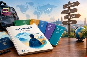 کتابچه آشنایی با مهاجرت (مجموعه فایل های مرتبط با مهاجرت)
